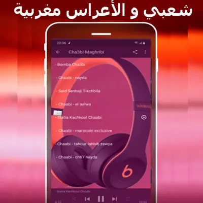 شعبي مغربي - mp3 chaabi maroc android App screenshot 0