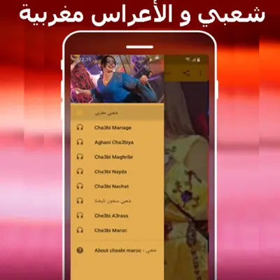 شعبي مغربي - mp3 chaabi maroc android App screenshot 1