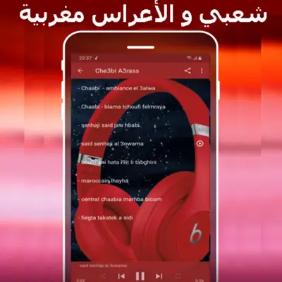 شعبي مغربي - mp3 chaabi maroc android App screenshot 3