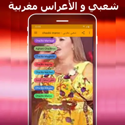 شعبي مغربي - mp3 chaabi maroc android App screenshot 5